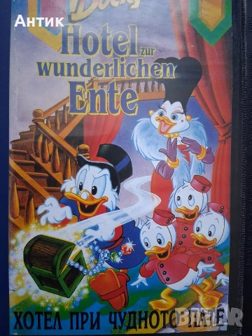 Видеокасета VHS Хотел При Чудното Пате, снимка 2 - Други жанрове - 54562208