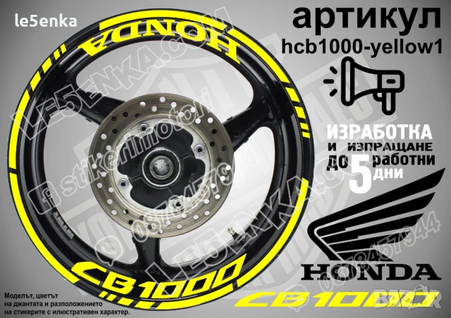 Honda CB 1000 кантове + надписи за джанти , снимка 10 - Аксесоари и консумативи - 43301783