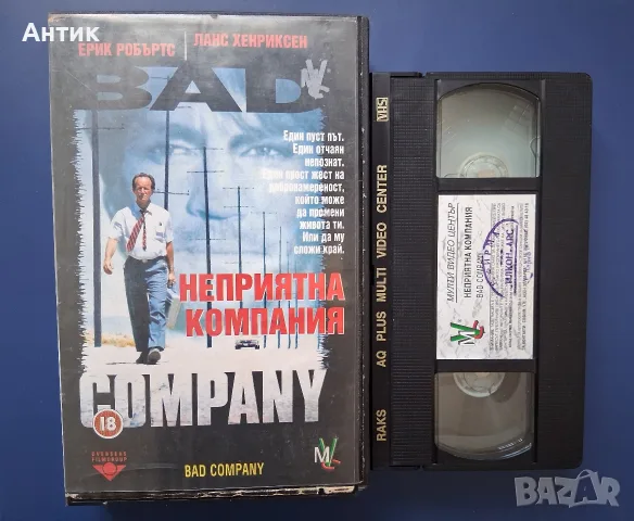 Видеокасета VHS Неприятна Компания, снимка 3 - Други жанрове - 55290854