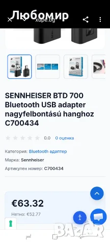 SENNHEISER BTD 700 Bluetooth USB адаптер за аудио с висока резолюция , снимка 2 - Други - 55545322
