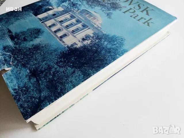 Албум " PAVLOVSK Palace Park " - 1975г., снимка 13 - Изкуство, музика, кино и фотография - 55602933