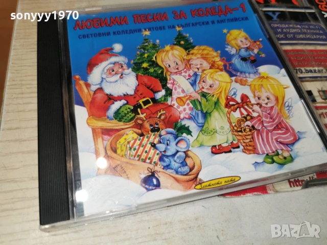 ЛЮБИМИ ПЕСНИ ЗА КОЛЕДА CD 0507262059H2E7R, снимка 11 - CD дискове - 55165980