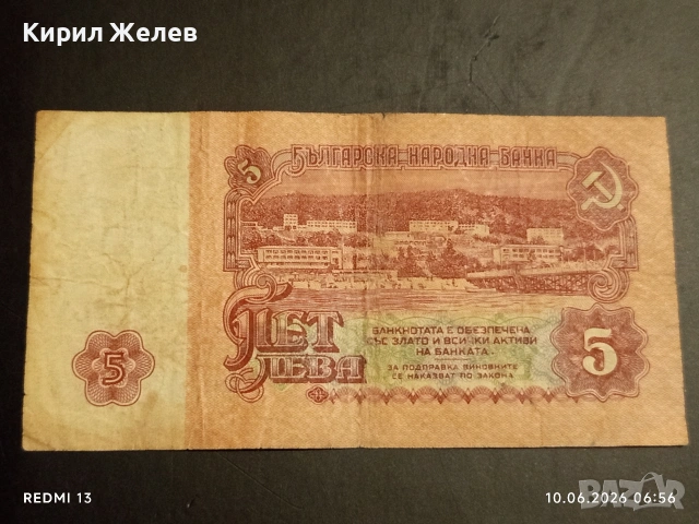 Лот банкноти 8 броя България от соца началото на демокрацията за КОЛЕКЦИОНЕРИ 35555, снимка 9 - Нумизматика и бонистика - 54842270