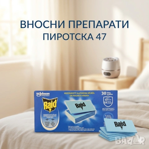 Raid Райд таблетки пълнител за машинка листчета 30 бр. без мирис