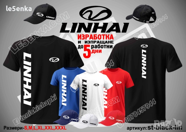 LINHAI тениска и шапка
