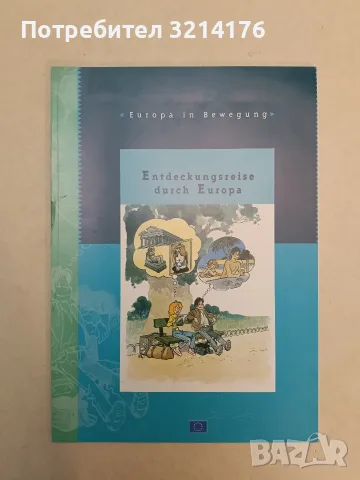 Entdeckungsreise durch Europa (1996, Отлично състояние)