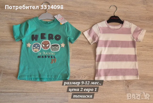 всичко в публикацията по 2 евро, снимка 2 - Детски тениски и потници - 55623078