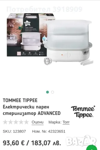 Стерилизатор. Tommee Tippee