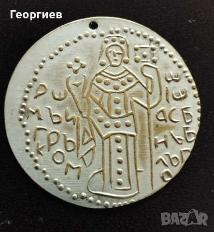 СССР рубли,Руска,Османска месингови пендари от накит-1905 год.СССР 1 рубла., снимка 8 - Други ценни предмети - 51100037