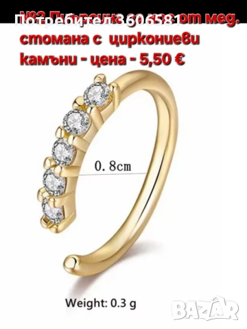 Пиърсинг имитиращ без пробиване, от медицинска стомана със инкростирани циркониеви камъни, снимка 16 - Обеци - 52644950