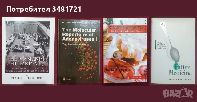 Медицина - 49 енциклопедии, атласи, анализи, справочници, проучвания, снимка 9 - Специализирана литература - 55167207