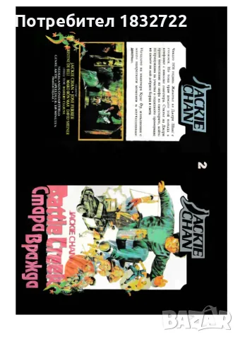 От личната ми колекция на флашка или  DVD дискове с филм Медальонът  с Джеки Чан, снимка 11 - DVD дискове - 46897531
