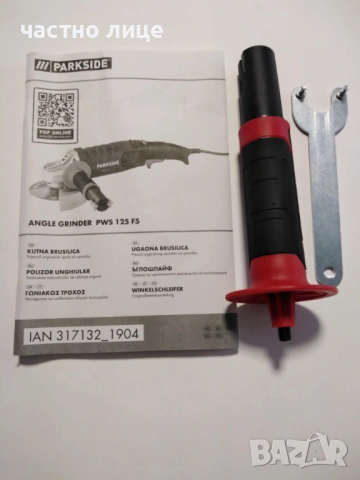 Ъглошлайф PARKSIDE PWS 125 F5 1200W за 125mm и PARKSIDE ексцентрична виброшлайф машина 125мм, снимка 5 - Ъглошлайфи - 54496769