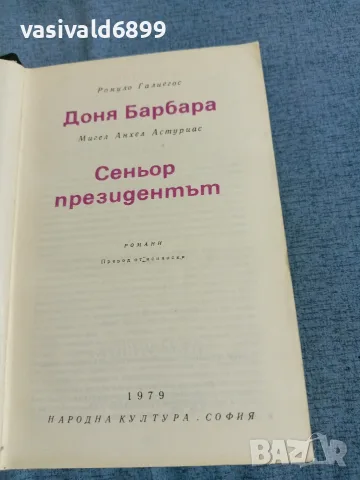 Галиегос/Астуриас - романи 