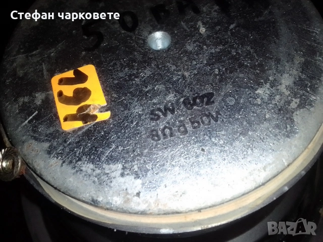 Басов говорител свалян от субуфер 
