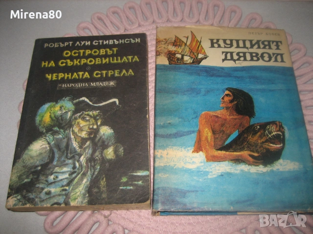 Приключенски романи за морета и океани - 11 бр. за 18 евро, снимка 4 - Художествена литература - 55212868