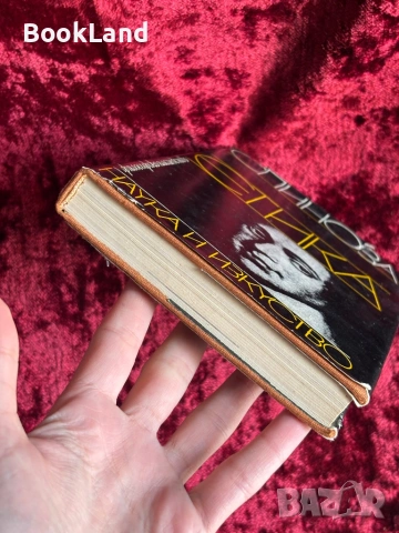 Спиноза | Етика , снимка 5 - Други - 54196392