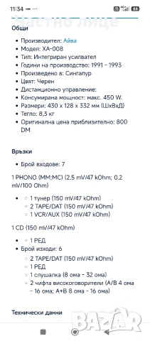 Усилвател "Aiwa"XA-008, снимка 10 - Ресийвъри, усилватели, смесителни пултове - 54213505