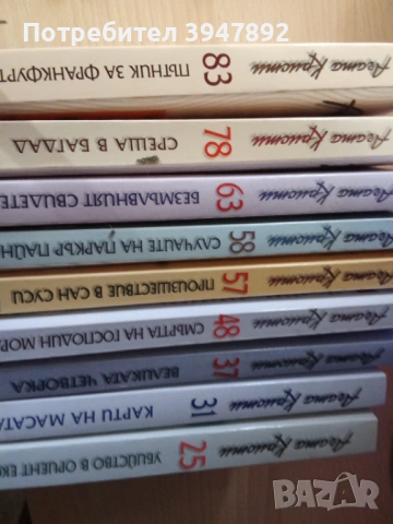 Книги Агата Кристи издателсво Ера, снимка 6 - Художествена литература - 54236149