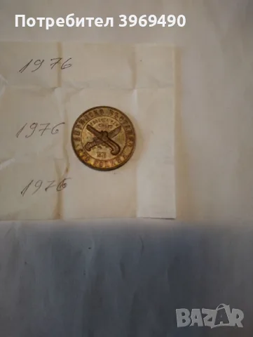 1 лев от 1976 г., снимка 4 - Нумизматика и бонистика - 55337499