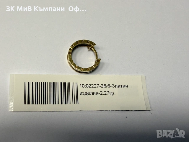 Златни обеци BVLGARI  - 2.27гр. - 14к.