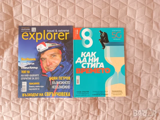Различни списания- цени по 0.50 евро, снимка 9 - Списания и комикси - 54127706