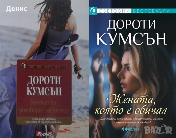 Любовни романи от поредици – 08:, снимка 3 - Художествена литература - 54719635
