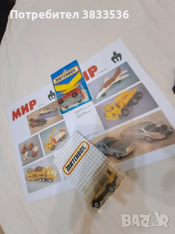 Matchbox 28стр. каталог Български играчки на "МИР" 67 Разград фабриката., снимка 7 - Колекции - 55211361