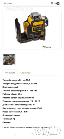 Лазерен Нивелир Dewalt DCE089G , снимка 12 - Други инструменти - 54810349