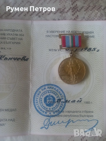 Голям лот соц. медали и документи., снимка 9 - Нумизматика и бонистика - 54544877