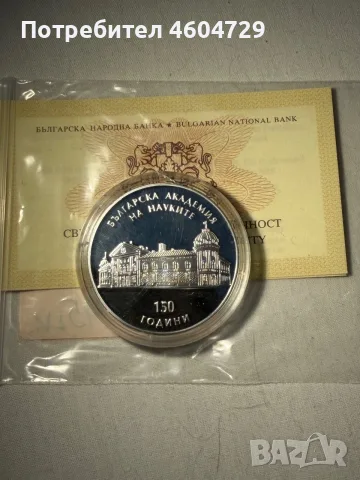 10 лева 2019 БАН