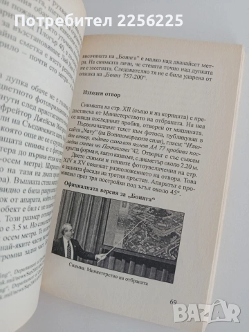 Ужасната измама ( книга 2 ), снимка 2 - Художествена литература - 54869066