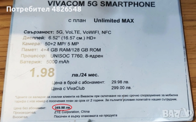 VIVACOM 5G UG Phone U23 Pro, нов, в гаранция, снимка 3 - Други - 54538714