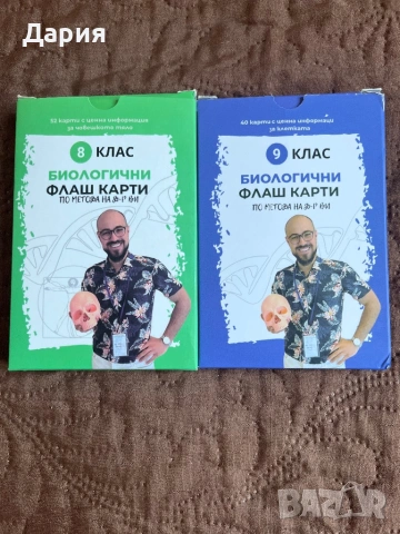 Флаш карти по метода на Д-р Ви + бонус, снимка 2 - Ученически пособия, канцеларски материали - 54902788