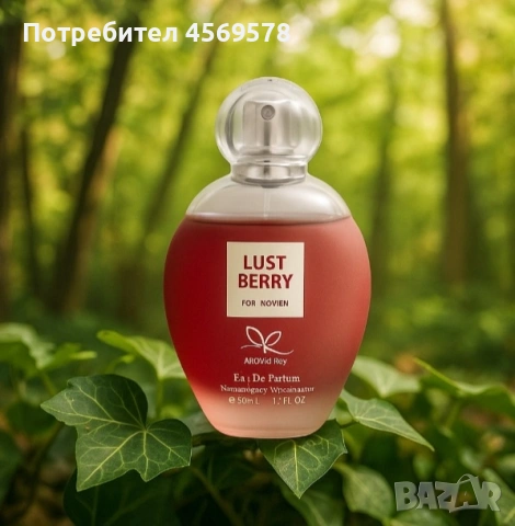 Дамски парфюм - LUST BERRY - Марка "Aroma Ray" - 50 мл.