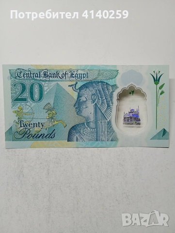 ЕГИПЕТ БАНКНОТИ , снимка 2 - Нумизматика и бонистика - 54021914