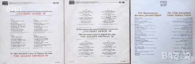 Златният Орфей, снимка 5 - Грамофонни плочи - 54853930