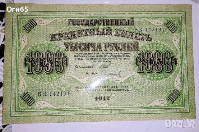 UNC. Рядка банкнота от Русия 1000 Рубли 1917 година. 