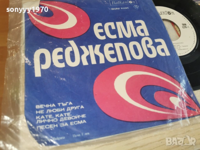 ЕСМА РЕДЖЕПОВА 0207261340HOL66, снимка 7 - Грамофонни плочи - 55132402