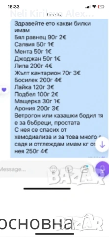Билки всякакви казашки бодил за бъбреци и други билки и простата