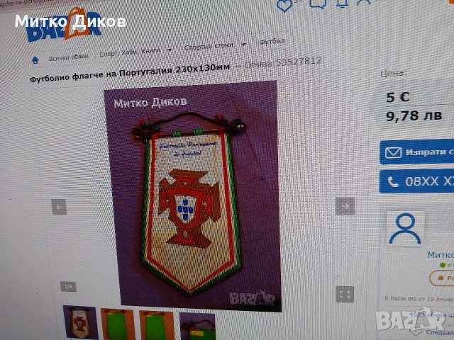 футболни флагчета #1, снимка 9 - Футбол - 54519121