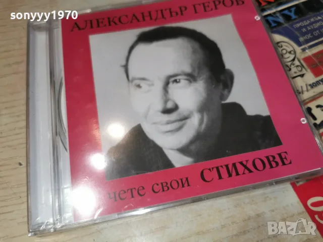 АЛЕКСАНДЪР ГЕРОВ NEW CD 2307260817H2E7R, снимка 3 - CD дискове - 55388199