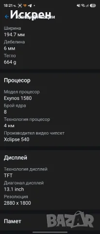 Samsung Galaxy Tab S10 FE PLUS 5G 256gb + ПОДАРЪК , снимка 9 - Таблети - 55333896