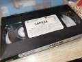 ЗАРАЗА-ORIGINAL VHS TAPE 1605261932L1, снимка 3