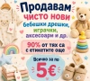 Продавам бебешки дрешки, играчки, аксесоари и др., снимка 1