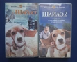 Видеокасети VHS Редки Издания Шайло 1 - 2 Част , снимка 2