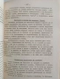Методика на баскетболната тренировка ( 1 и 2 част ) , снимка 5