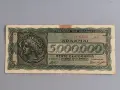 Банкнота - Гърция - 5 000 000 драхми | 1944г., снимка 1