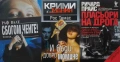 Автори на трилъри и криминални романи - 10:, снимка 10
