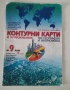 Учебни помагала за 9.клас, снимка 13